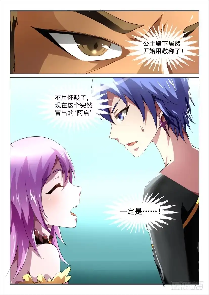 《妖魔合伙人》176.逼上梁山？！ 第9页