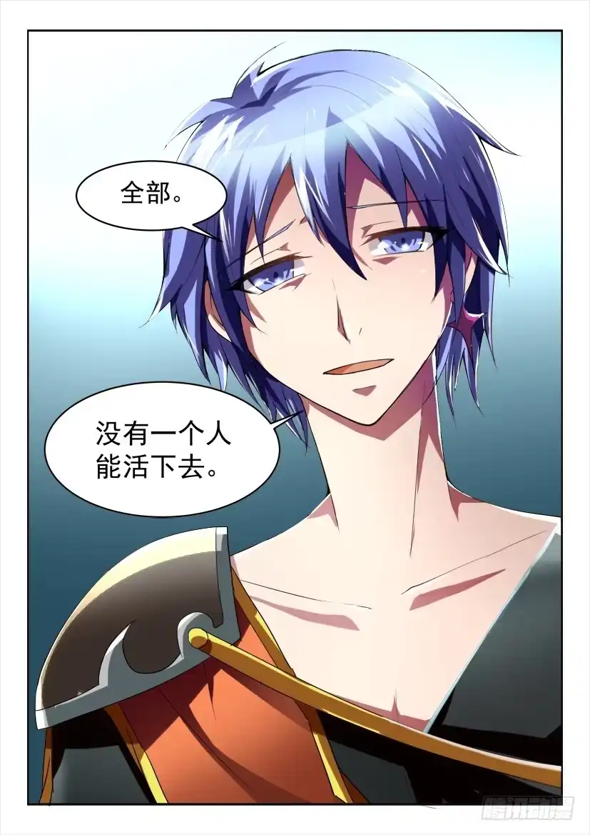《妖魔合伙人》177.危机前夕！ 第8页