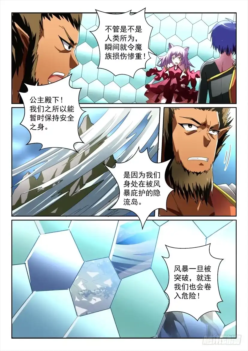 《妖魔合伙人》177.危机前夕！ 第4页
