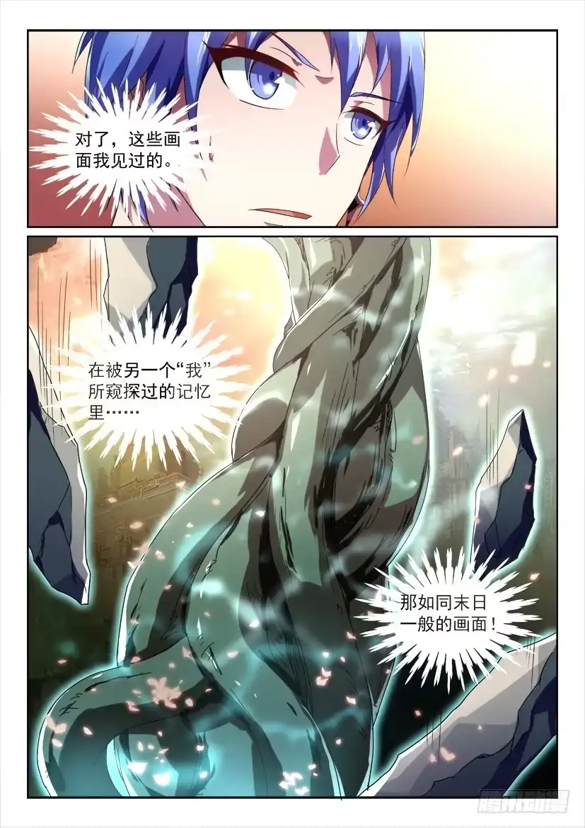 《妖魔合伙人》177.危机前夕！ 第2页