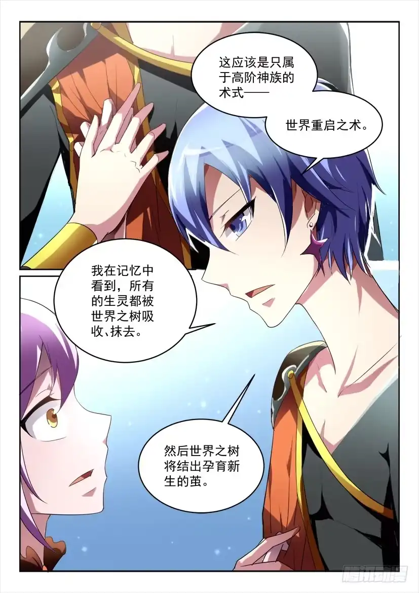 《妖魔合伙人》177.危机前夕！ 第10页
