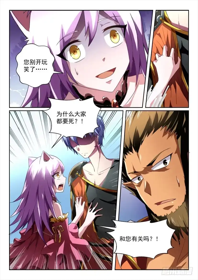 《妖魔合伙人》177.危机前夕！ 第9页