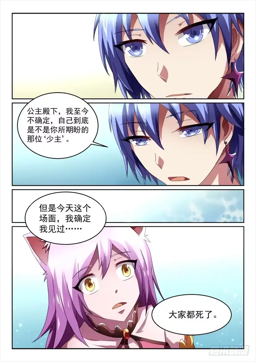 《妖魔合伙人》177.危机前夕！ 第7页