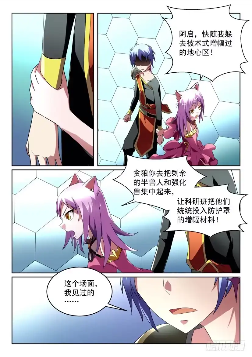 《妖魔合伙人》177.危机前夕！ 第5页