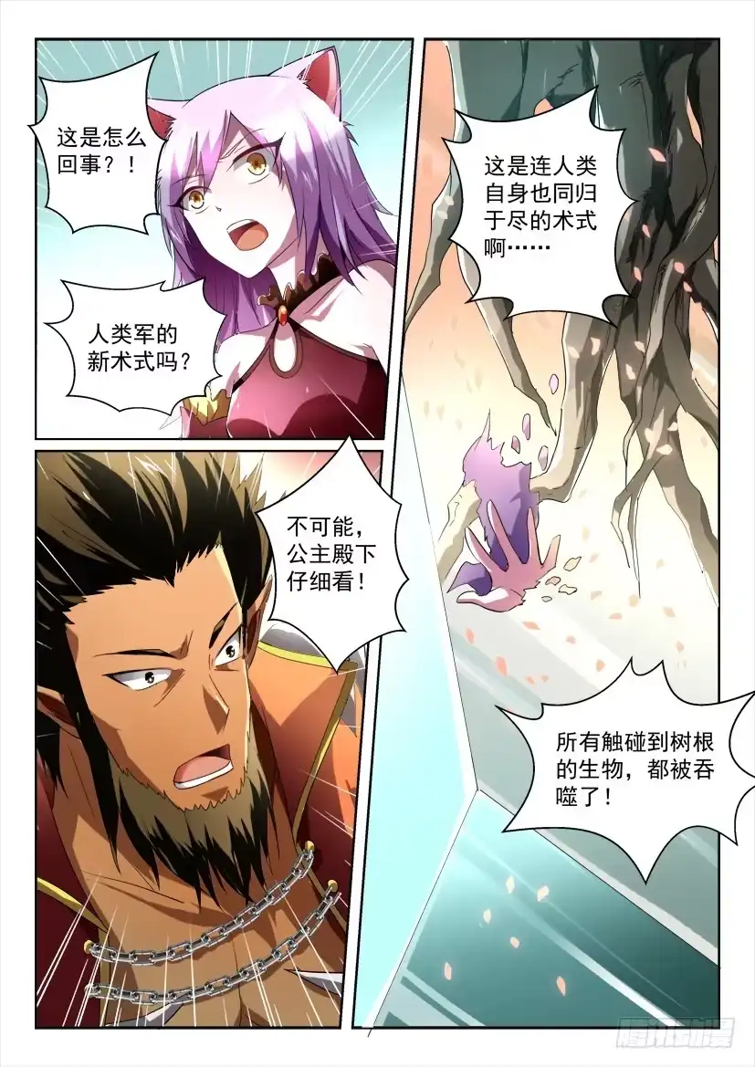 《妖魔合伙人》177.危机前夕！ 第3页