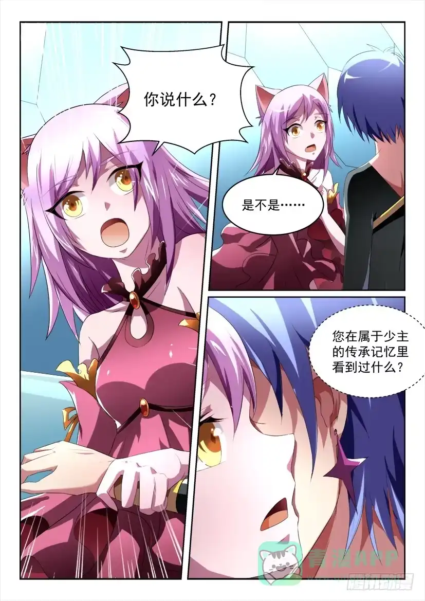 《妖魔合伙人》177.危机前夕！ 第6页