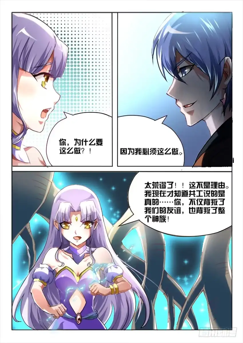 《妖魔合伙人》178.致以时空迷途的你 第45页