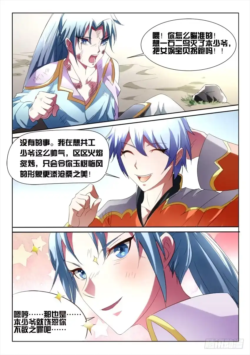 《妖魔合伙人》178.致以时空迷途的你 第8页