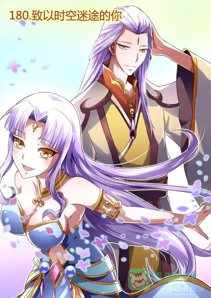 《妖魔合伙人》178.致以时空迷途的你 第1页