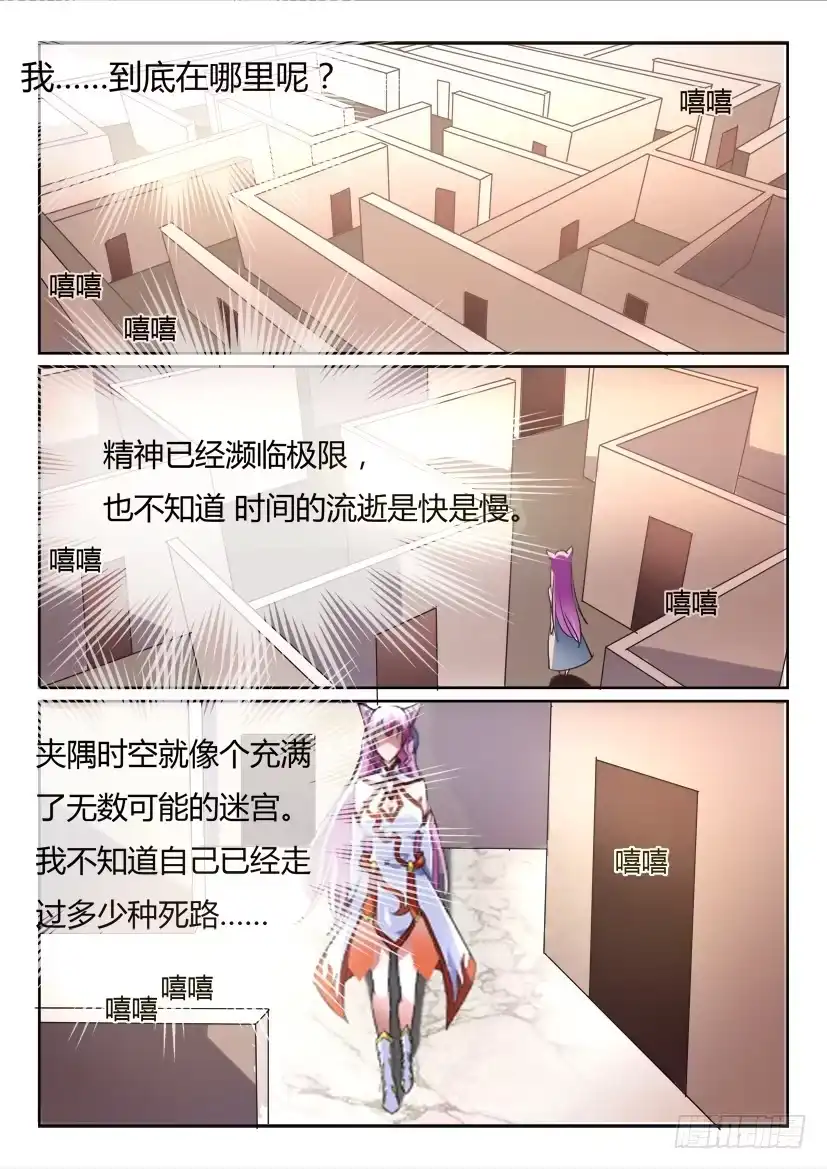 《妖魔合伙人》178.致以时空迷途的你 第5页