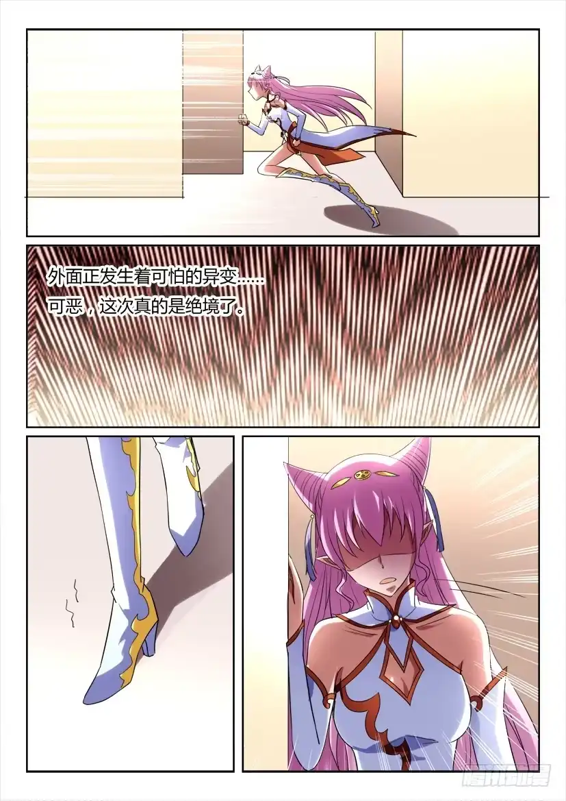 《妖魔合伙人》178.致以时空迷途的你 第4页
