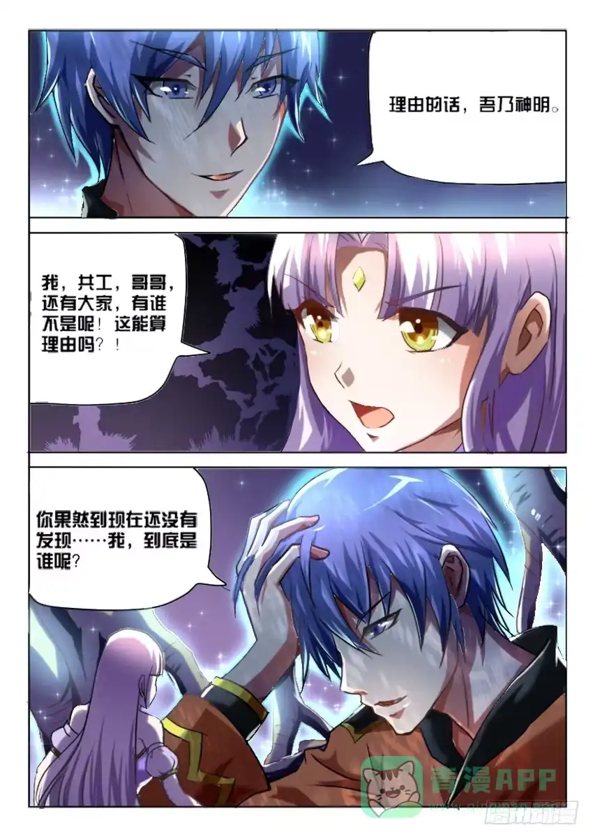 《妖魔合伙人》178.致以时空迷途的你 第46页