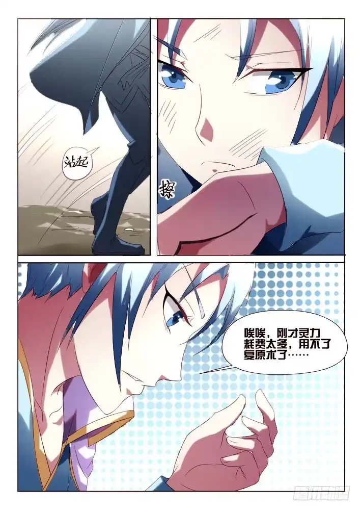 《妖魔合伙人》178.致以时空迷途的你 第9页