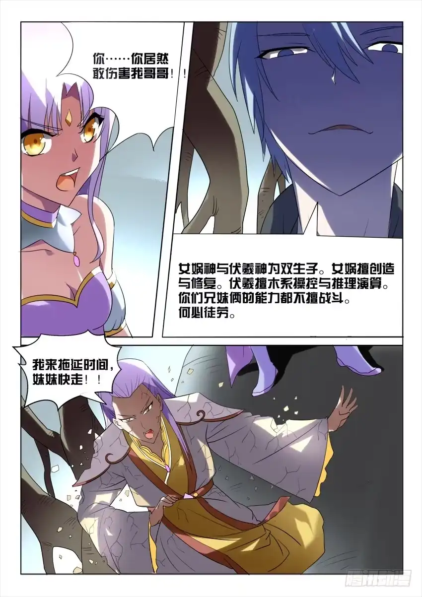 《妖魔合伙人》178.致以时空迷途的你 第52页