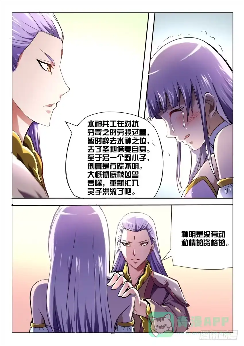 《妖魔合伙人》178.致以时空迷途的你 第36页