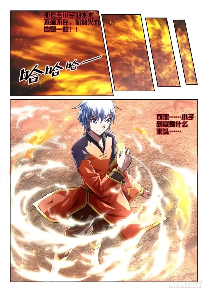 《妖魔合伙人》178.致以时空迷途的你 第22页