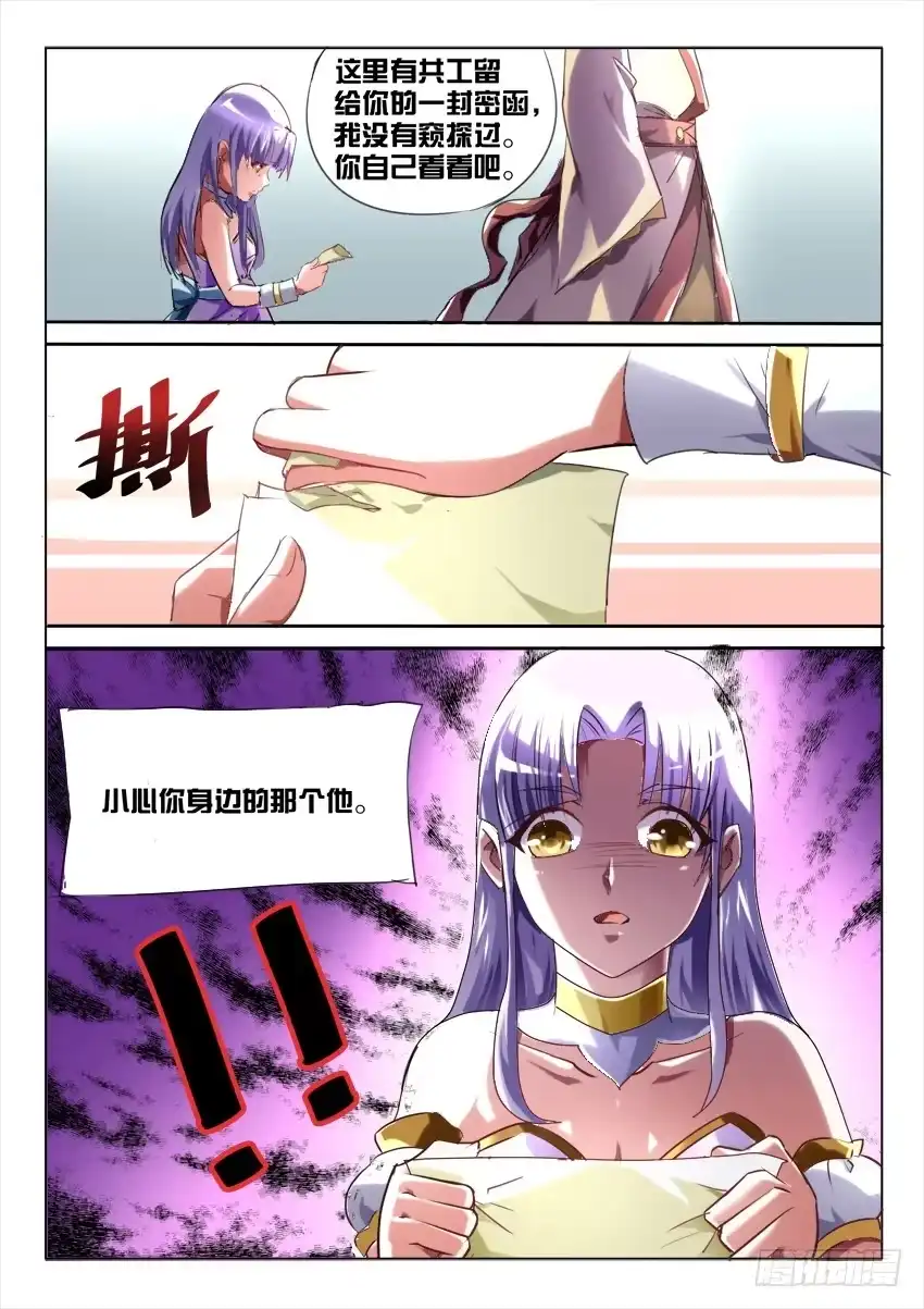 《妖魔合伙人》178.致以时空迷途的你 第37页