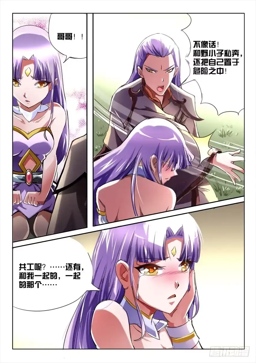 《妖魔合伙人》178.致以时空迷途的你 第35页
