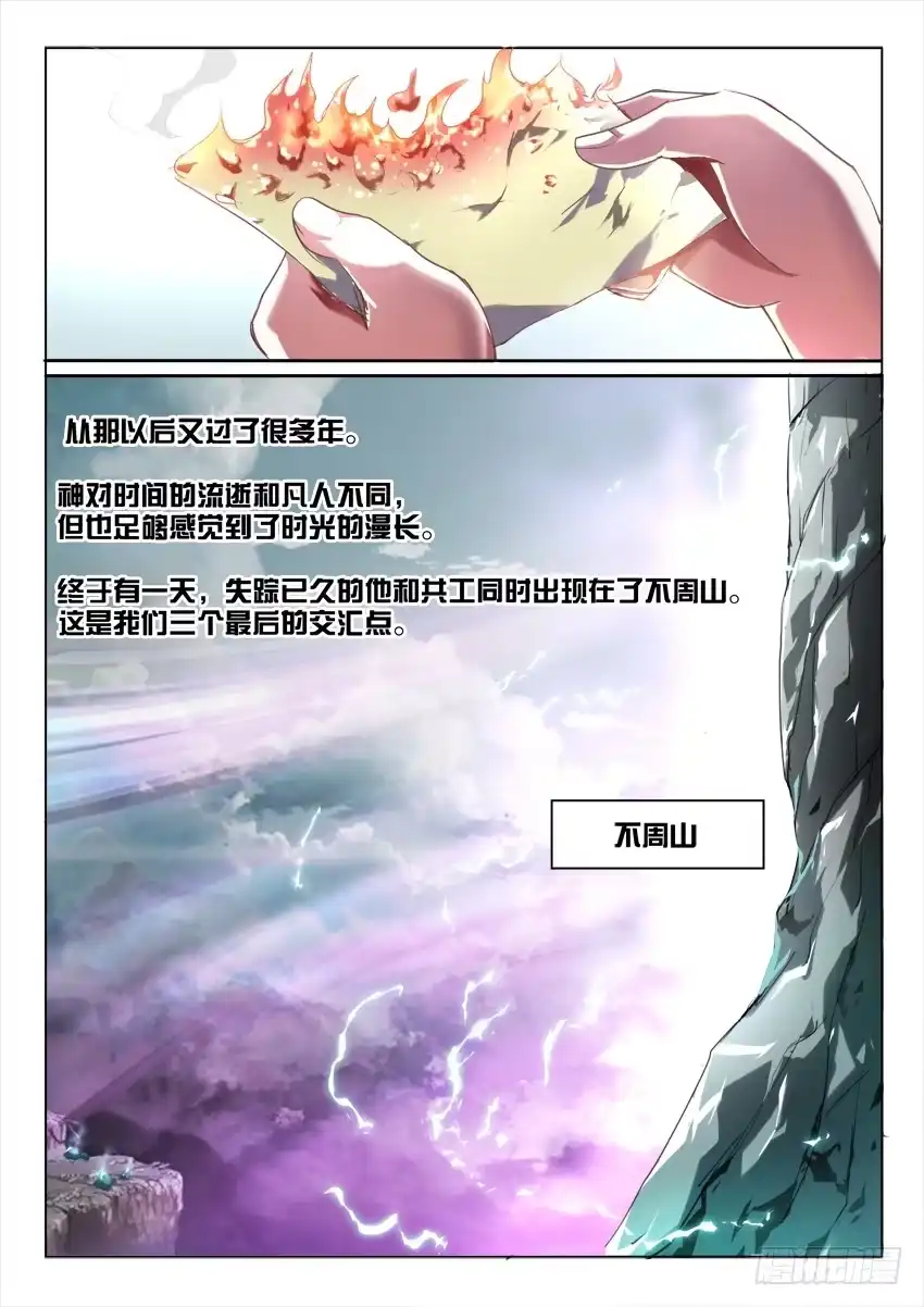 《妖魔合伙人》178.致以时空迷途的你 第38页