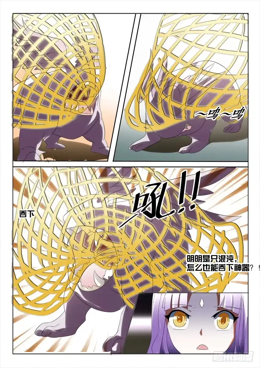 《妖魔合伙人》178.致以时空迷途的你 第15页