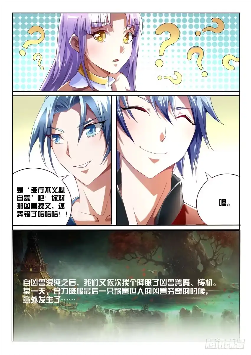 《妖魔合伙人》178.致以时空迷途的你 第25页