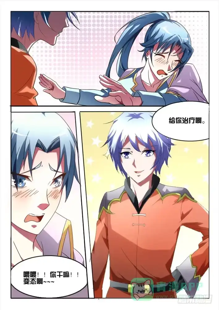 《妖魔合伙人》178.致以时空迷途的你 第11页