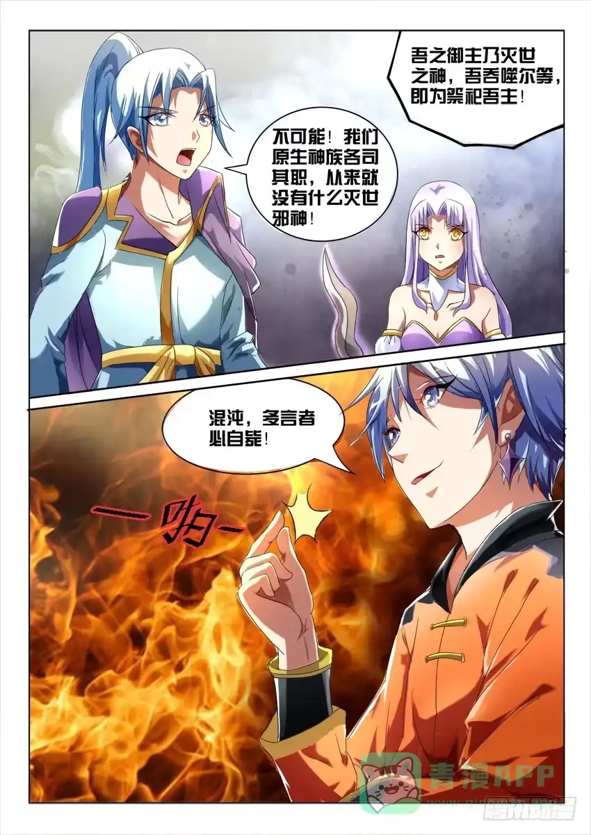 《妖魔合伙人》178.致以时空迷途的你 第21页