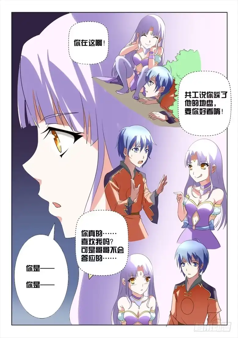 《妖魔合伙人》178.致以时空迷途的你 第47页