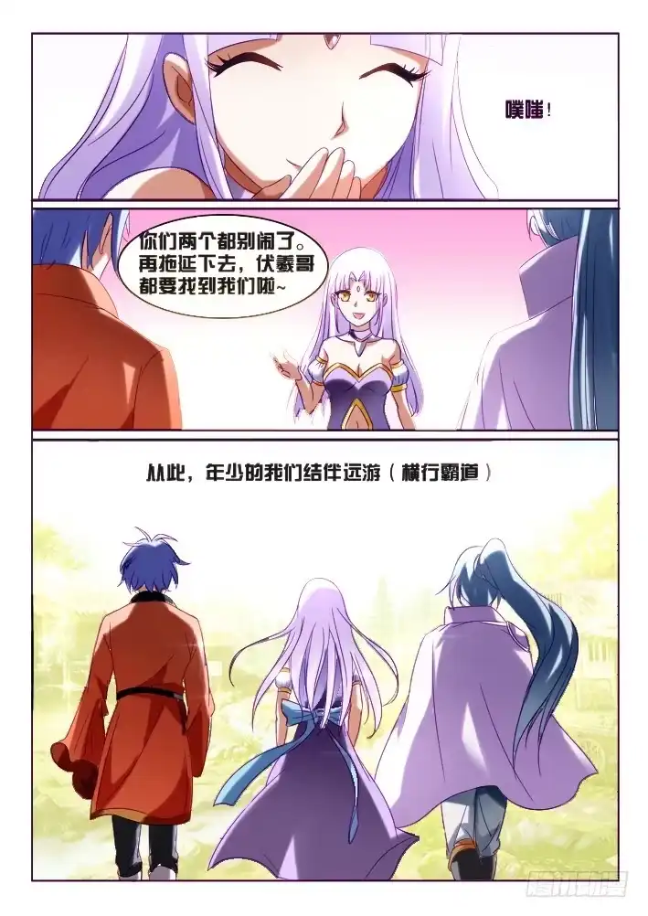 《妖魔合伙人》178.致以时空迷途的你 第12页