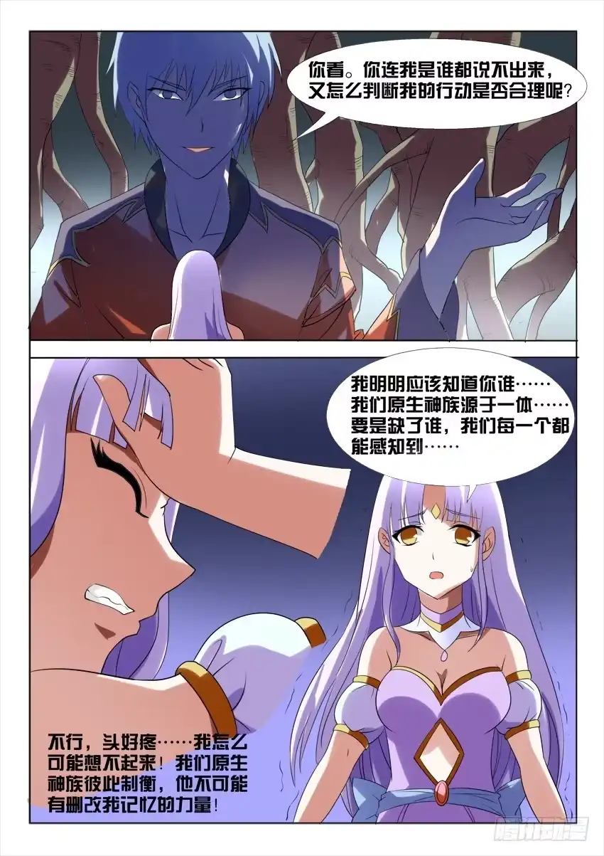 《妖魔合伙人》178.致以时空迷途的你 第48页