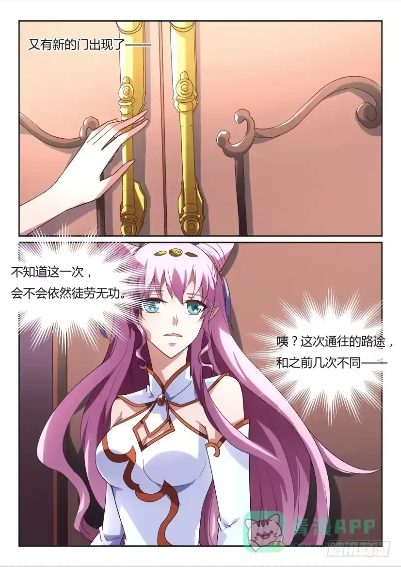 《妖魔合伙人》178.致以时空迷途的你 第6页