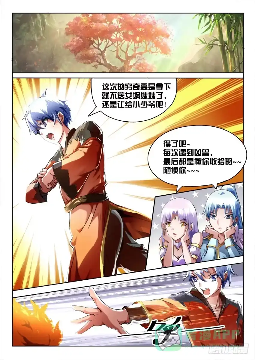 《妖魔合伙人》178.致以时空迷途的你 第26页