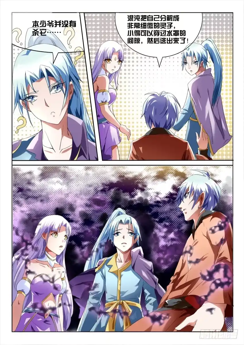 《妖魔合伙人》178.致以时空迷途的你 第18页
