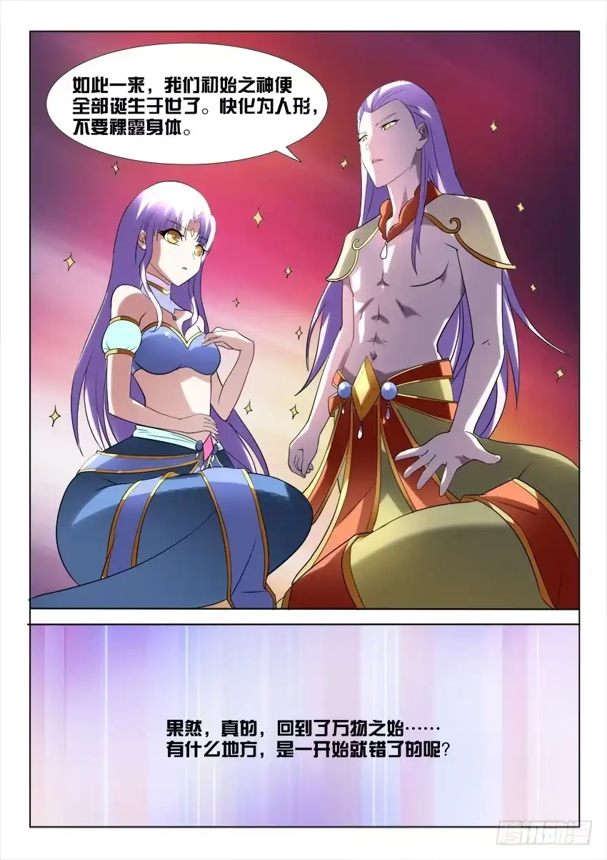 《妖魔合伙人》178.致以时空迷途的你 第60页