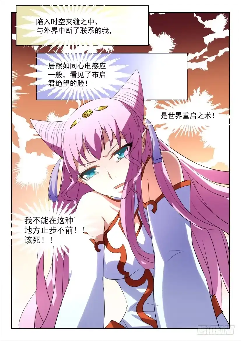 《妖魔合伙人》178.致以时空迷途的你 第3页