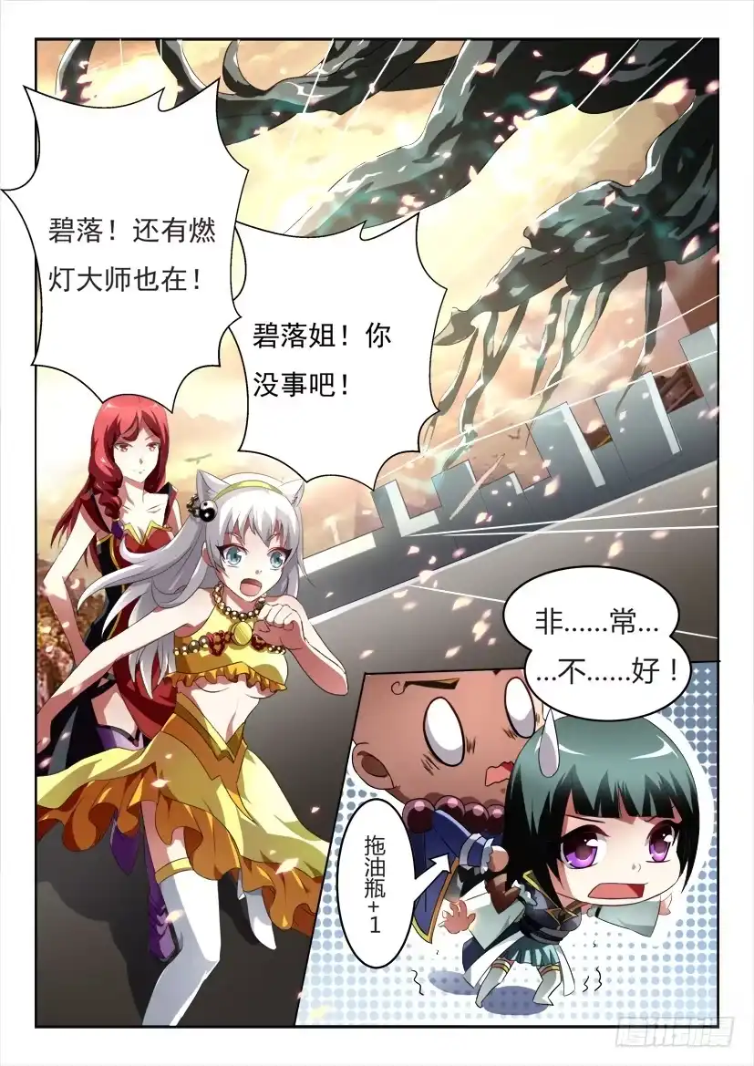 《妖魔合伙人》179.凶手的不在场证明 第4页