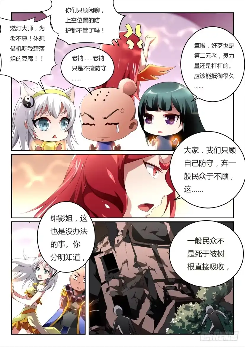 《妖魔合伙人》179.凶手的不在场证明 第5页