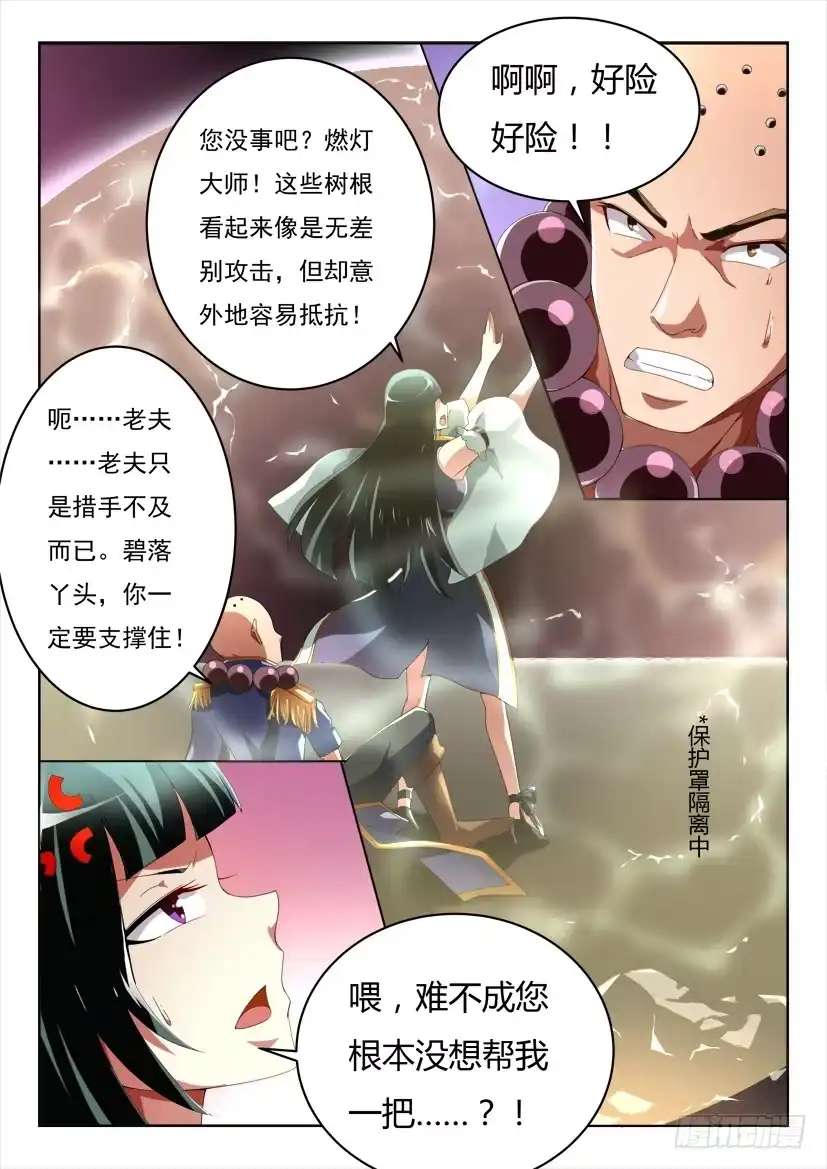 《妖魔合伙人》179.凶手的不在场证明 第3页