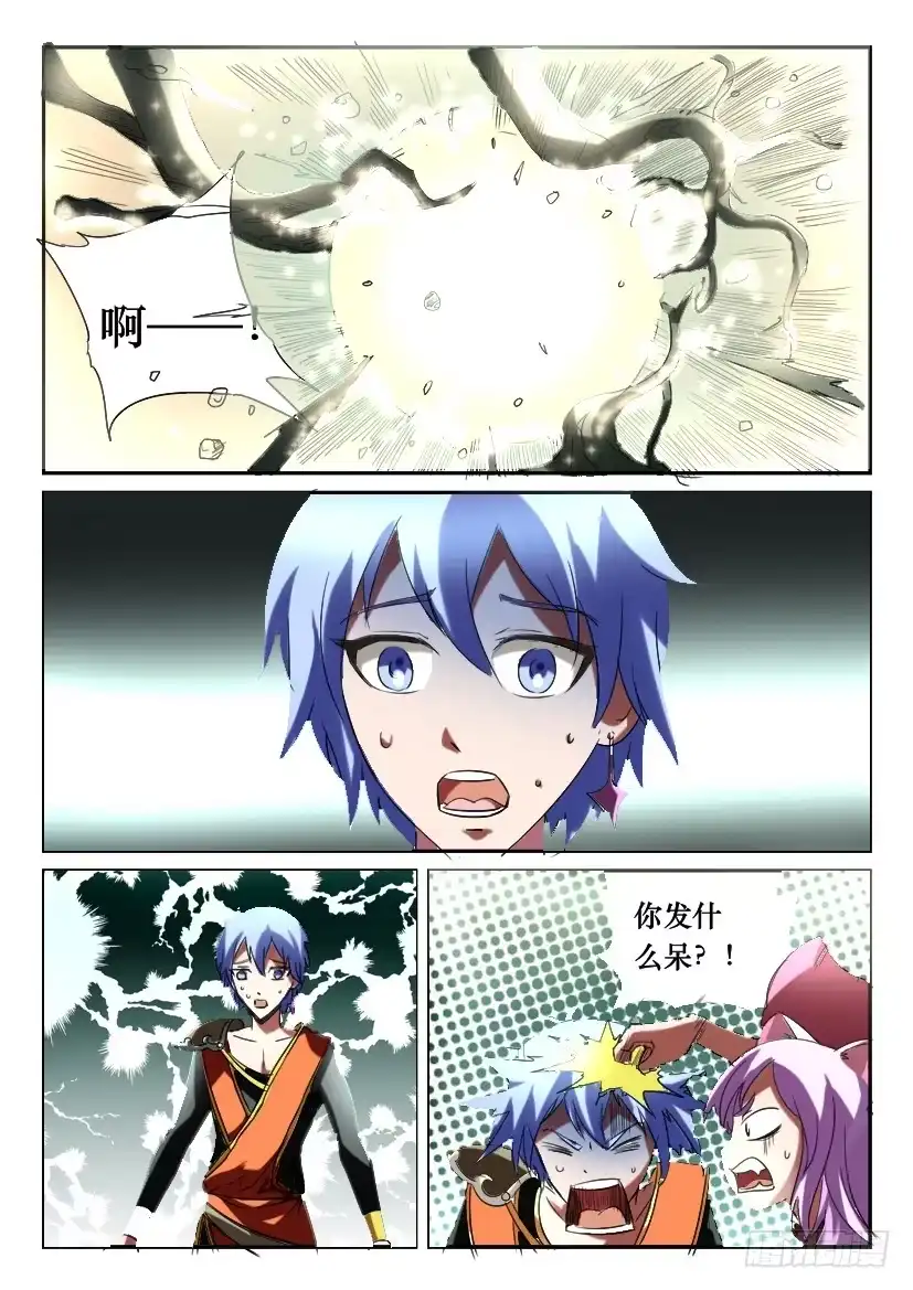 《妖魔合伙人》179.凶手的不在场证明 第14页