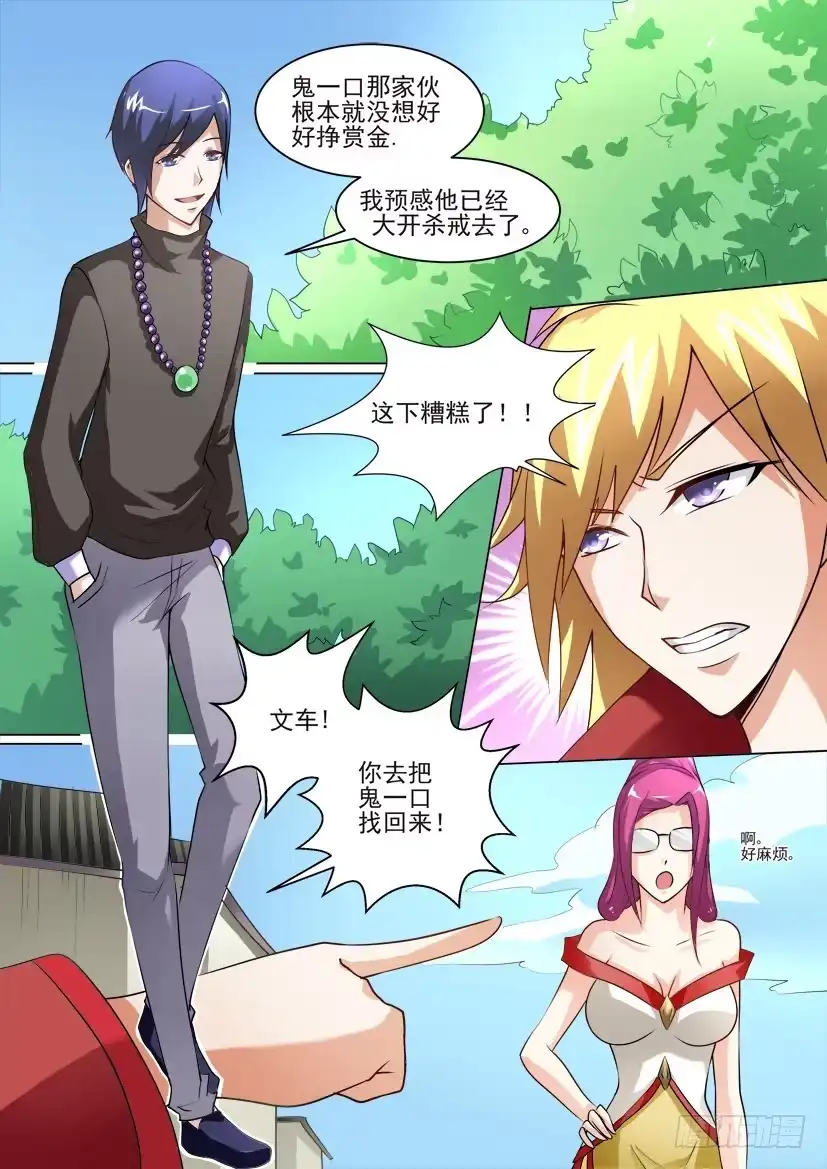 《妖魔合伙人》18.萝莉凶猛！ 第4页
