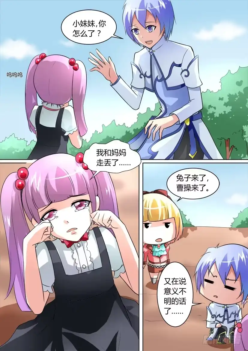《妖魔合伙人》18.萝莉凶猛！ 第9页