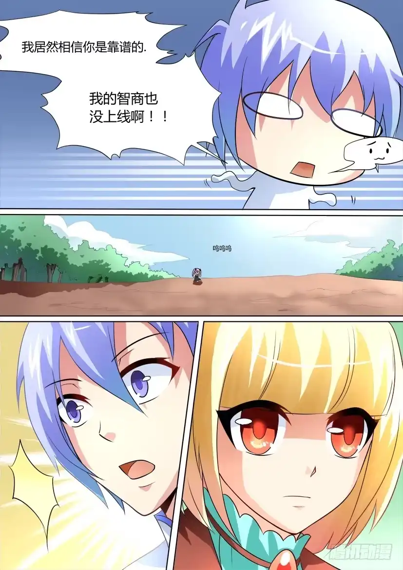 《妖魔合伙人》18.萝莉凶猛！ 第7页