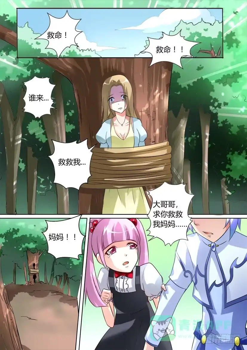 《妖魔合伙人》18.萝莉凶猛！ 第11页