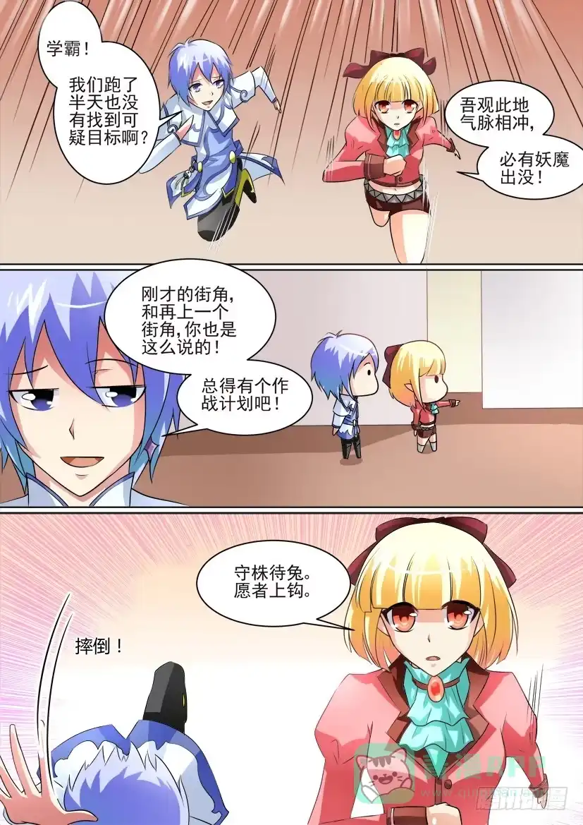 《妖魔合伙人》18.萝莉凶猛！ 第6页