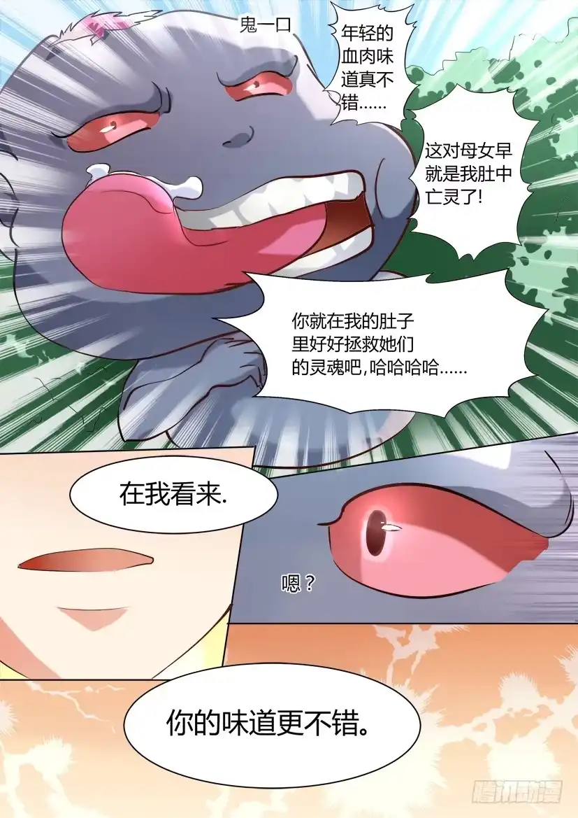 《妖魔合伙人》18.萝莉凶猛！ 第14页