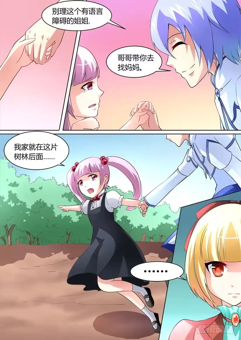 《妖魔合伙人》18.萝莉凶猛！ 第10页