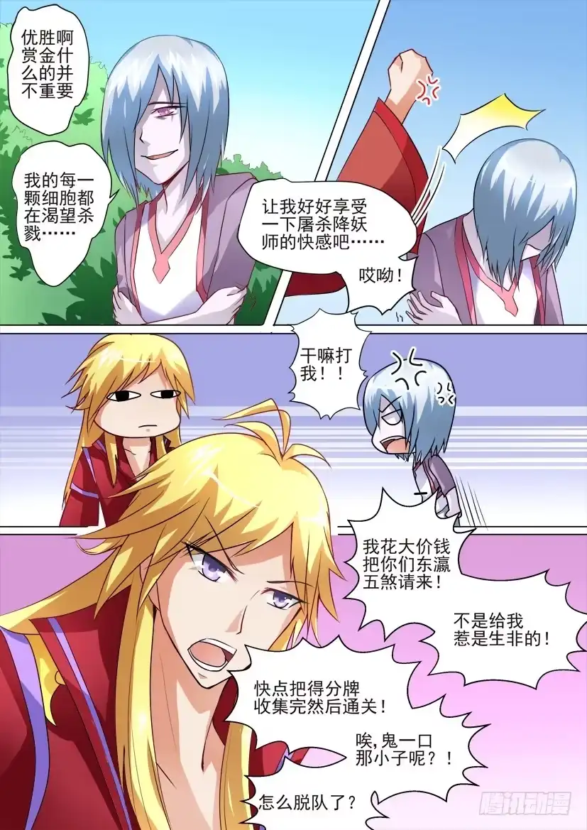 《妖魔合伙人》18.萝莉凶猛！ 第3页