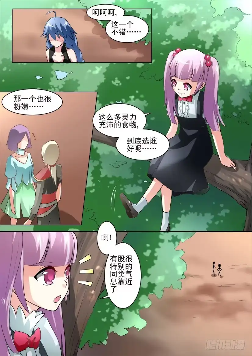 《妖魔合伙人》18.萝莉凶猛！ 第5页