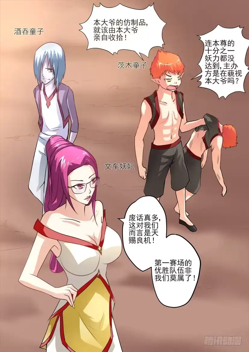 《妖魔合伙人》18.萝莉凶猛！ 第2页