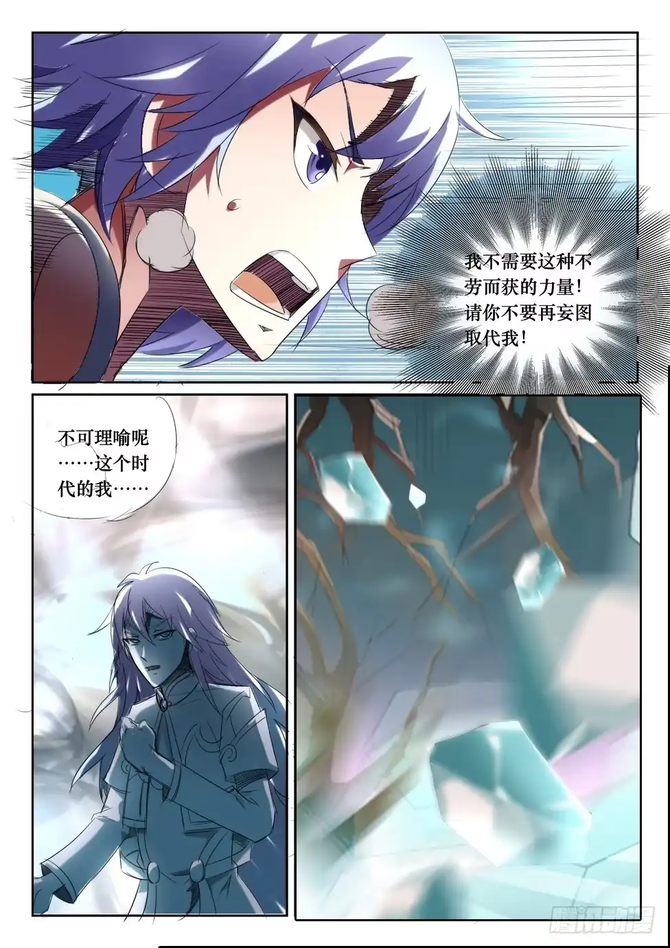《妖魔合伙人》180.猪队友遇上神对手（上） 第3页